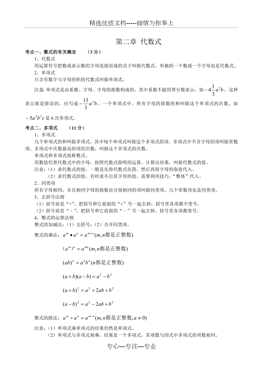 初中数学知识点总结北师大.doc_第3页