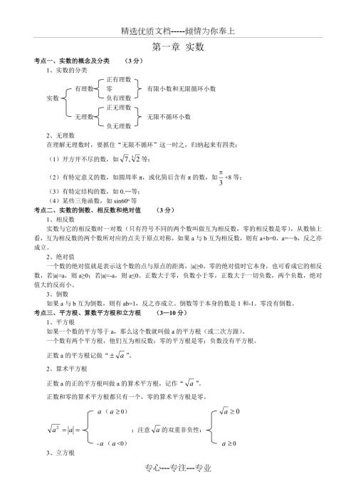 初中数学知识点总结北师大.doc