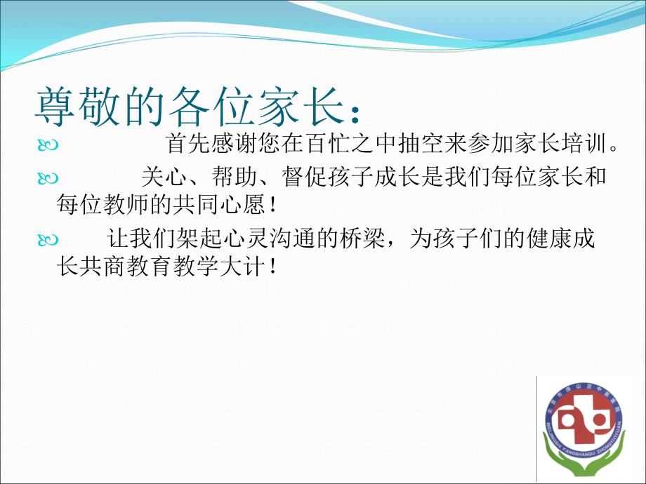 家长学校讲课课件.ppt.ppt_第2页