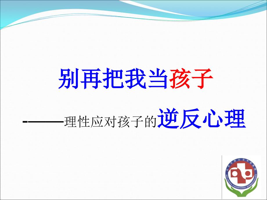 家长学校讲课课件.ppt.ppt_第3页