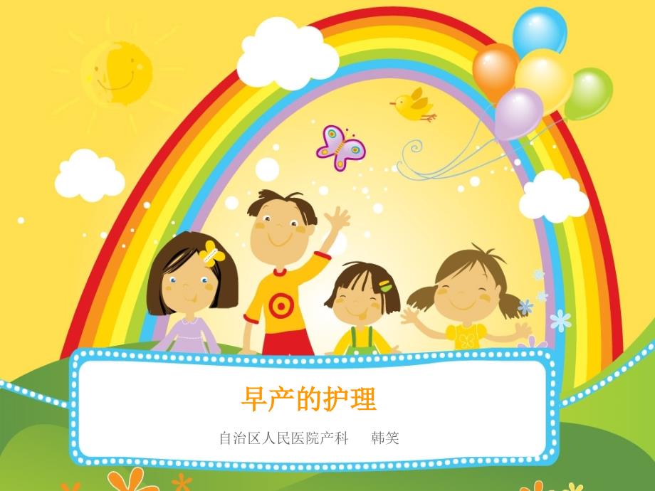 先兆流产PPT课件.ppt_第1页