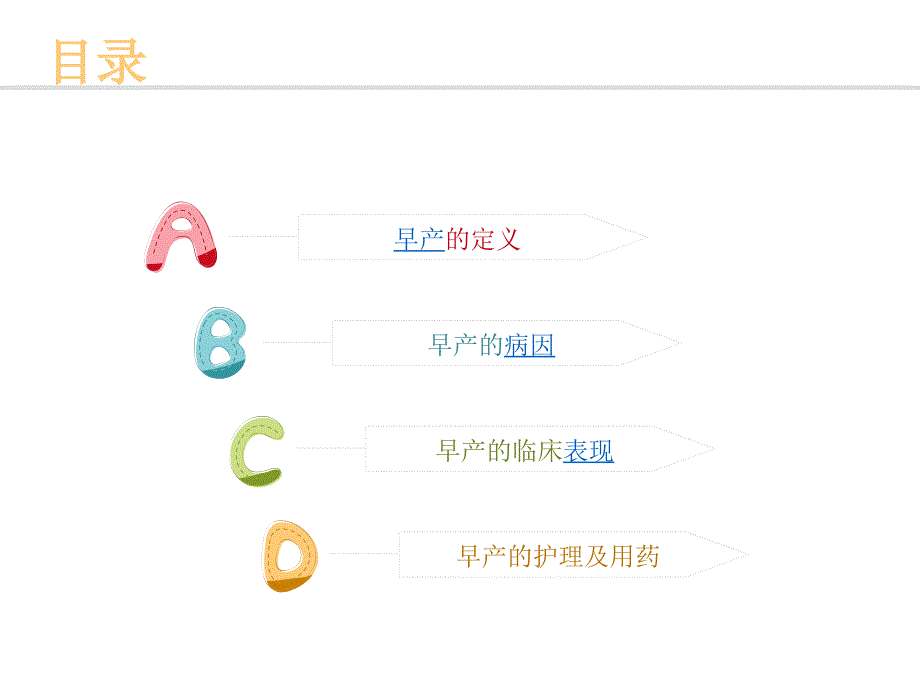 先兆流产PPT课件.ppt_第2页