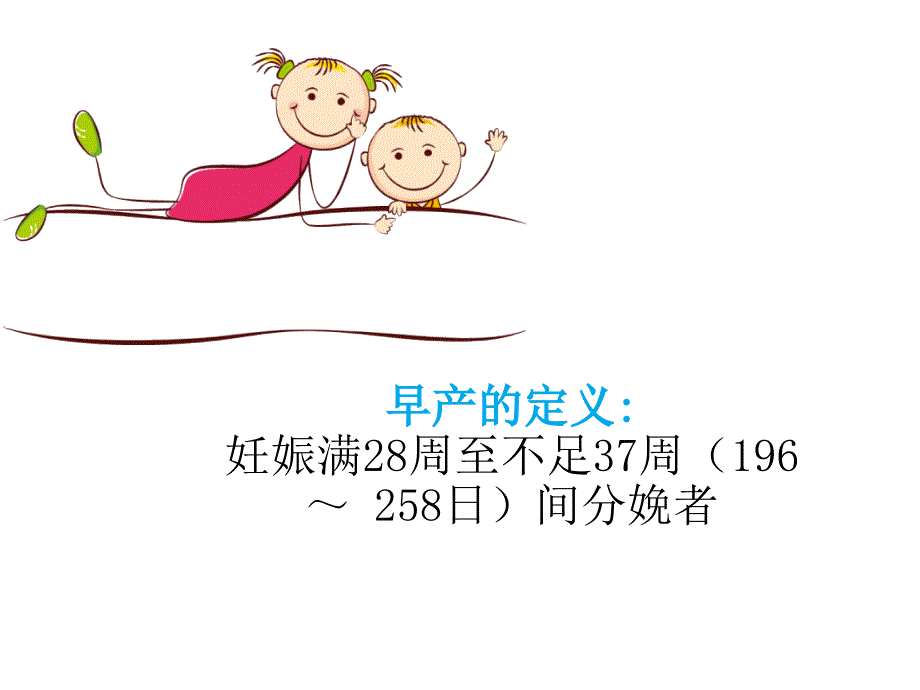 先兆流产PPT课件.ppt_第3页