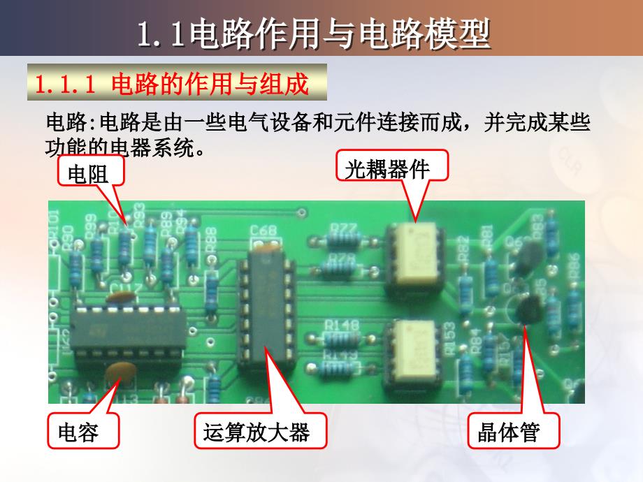 南方电网必考电路基础知识.ppt_第2页