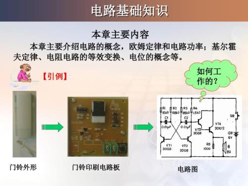南方电网必考电路基础知识.ppt