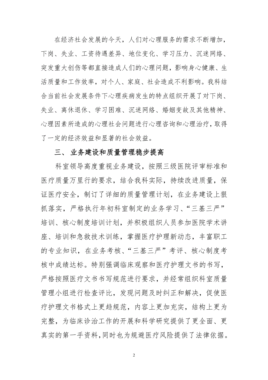 临床心理科学科建设总结报告.doc_第2页