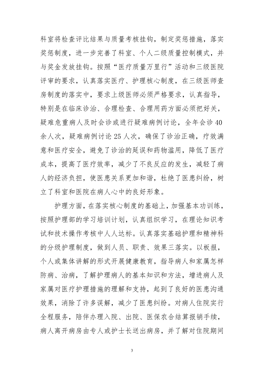 临床心理科学科建设总结报告.doc_第3页
