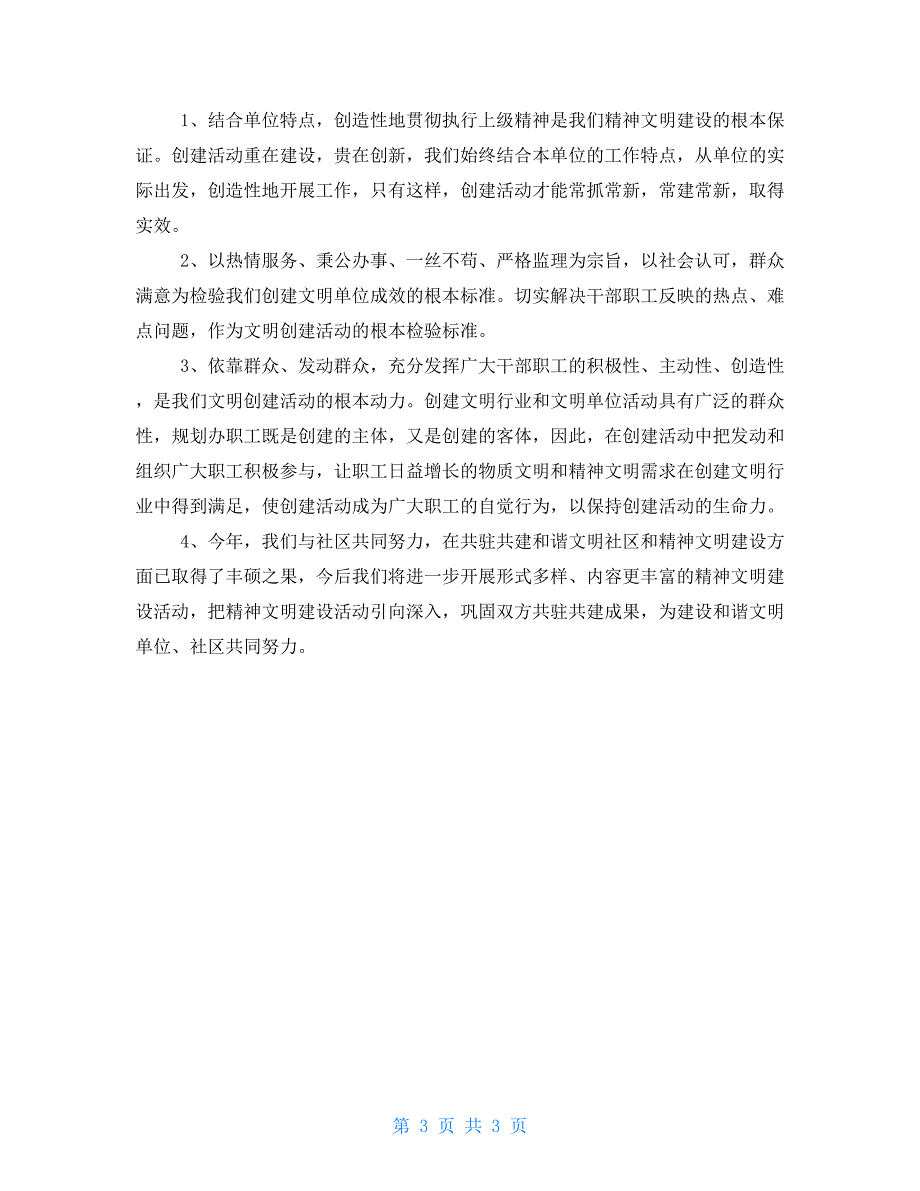 交通厅规划办公室精神文明创建工作总结精神文明创建工作个人总结.doc_第3页