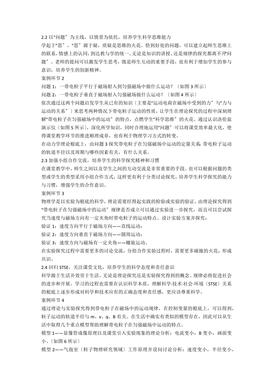 基于培养学生物理核心素养的教学设计.docx_第2页