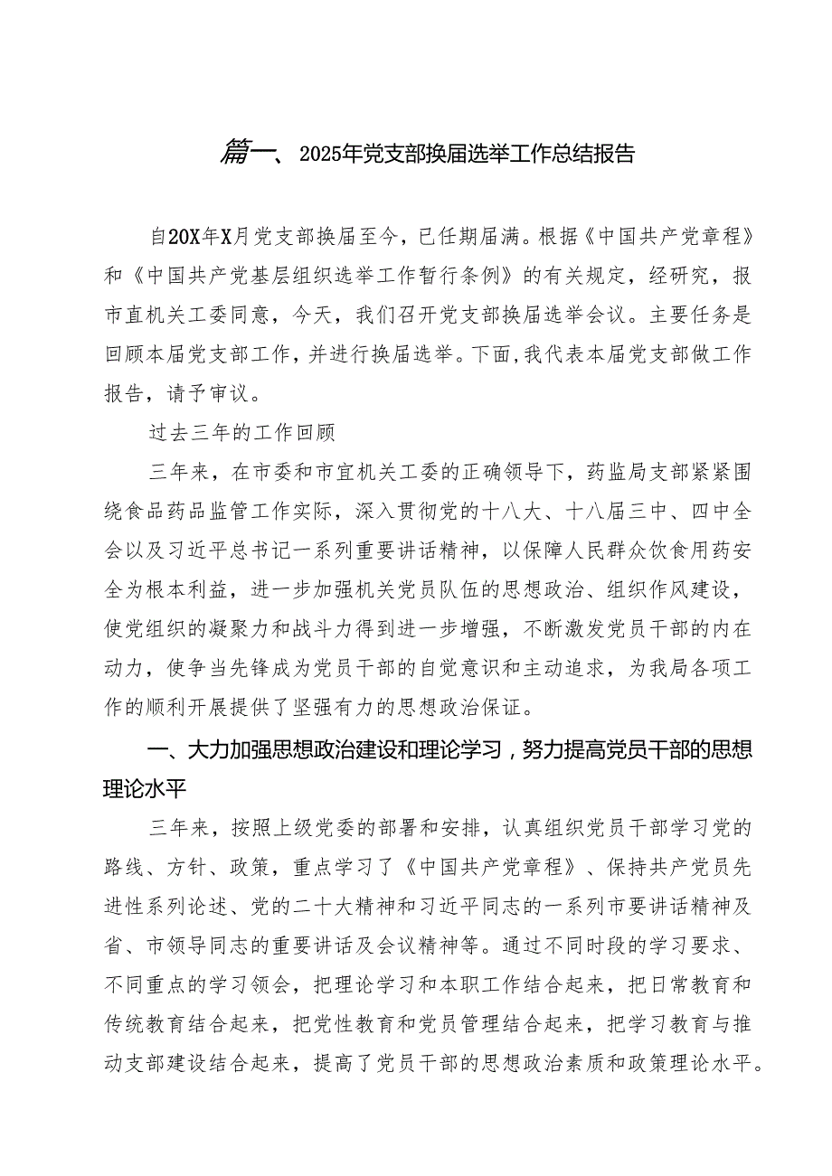 2025年党支部换届选举工作总结报告【10篇精选】供参考.docx_第2页