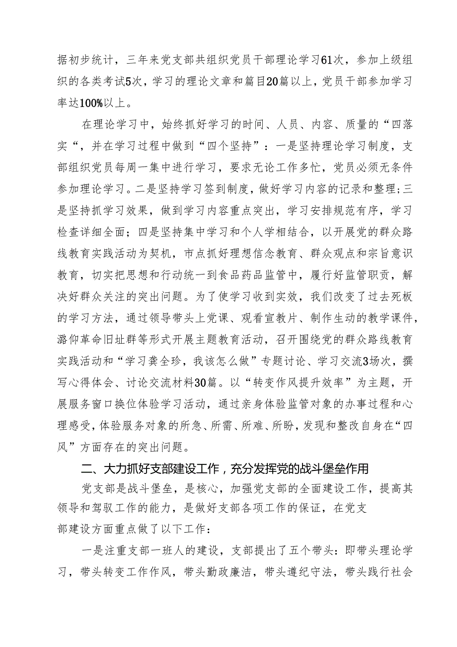 2025年党支部换届选举工作总结报告【10篇精选】供参考.docx_第3页