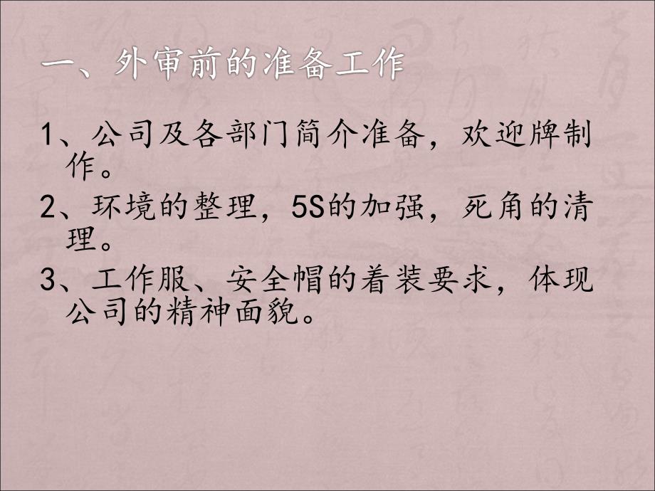 外审前的准备工作及审核技巧.ppt_第3页