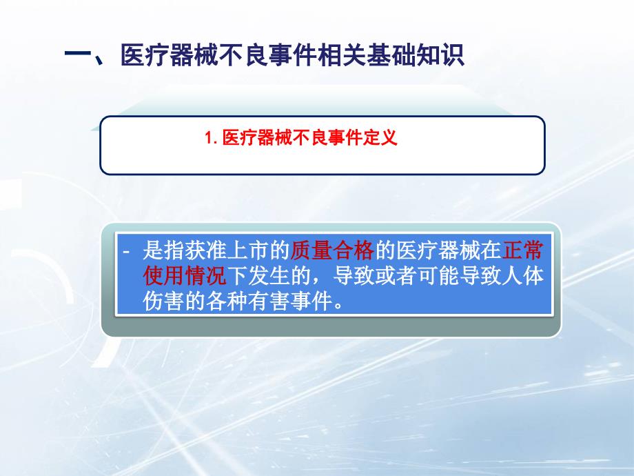 医疗器械不良事件课件.ppt_第3页