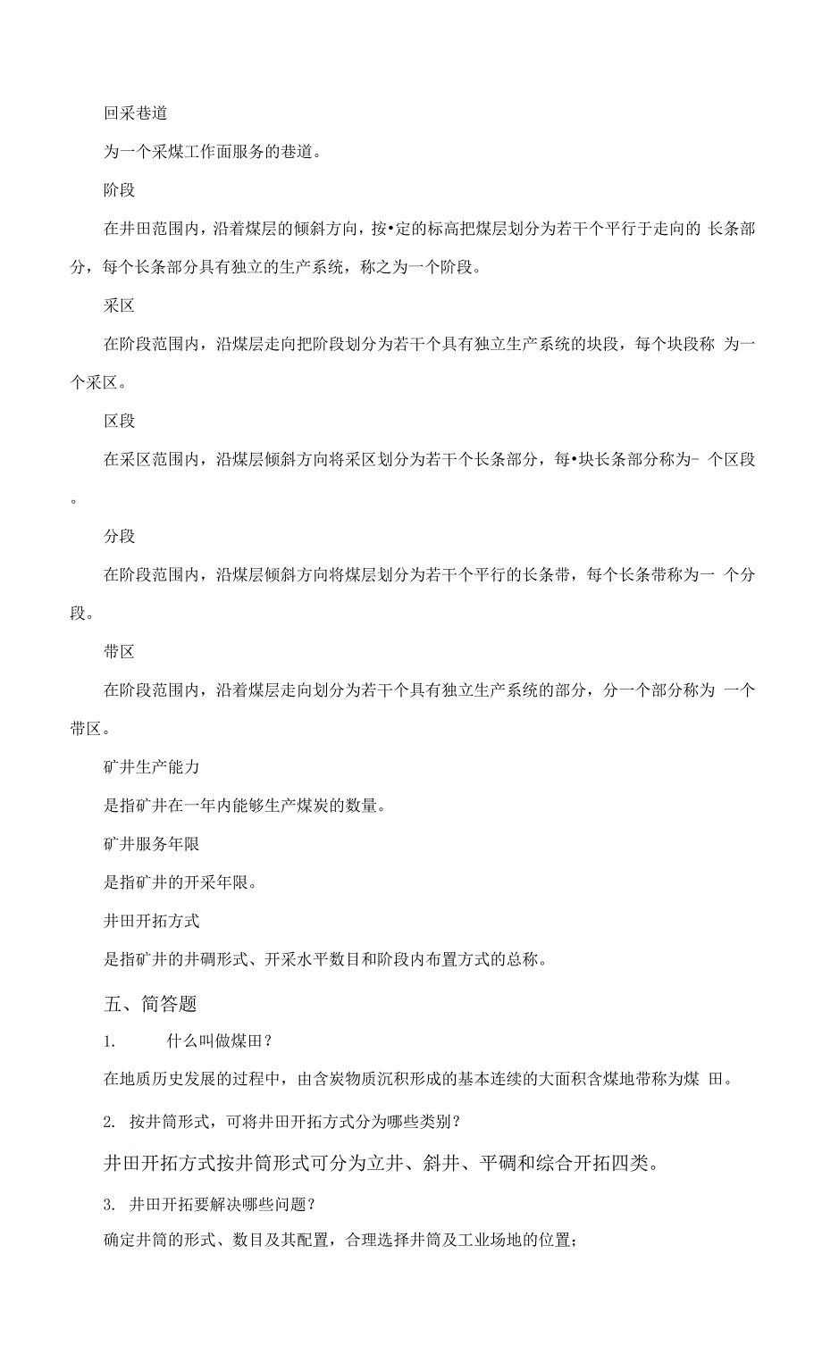 国开煤矿采掘技术形成性考核册14及解答.docx_第2页