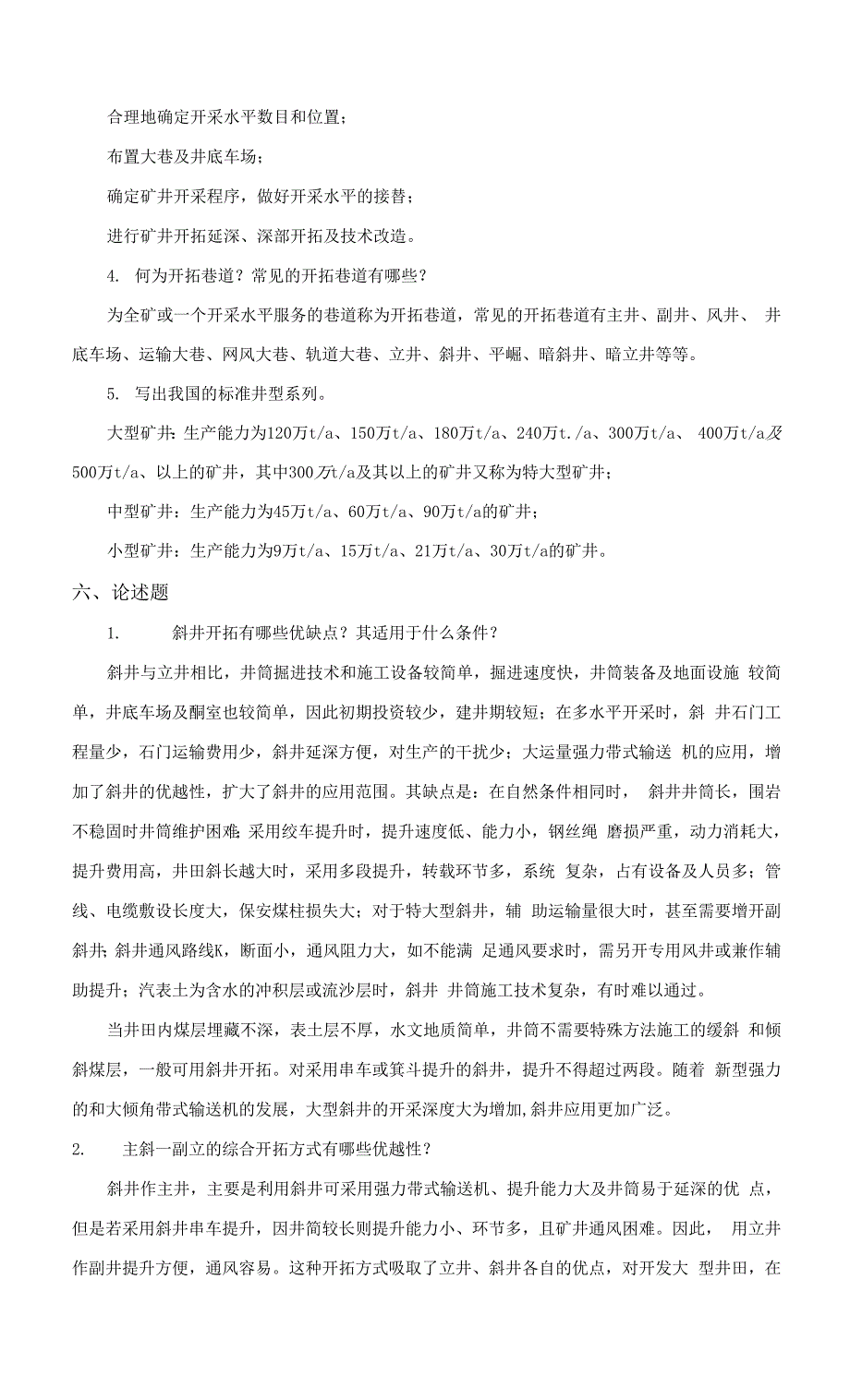 国开煤矿采掘技术形成性考核册14及解答.docx_第3页