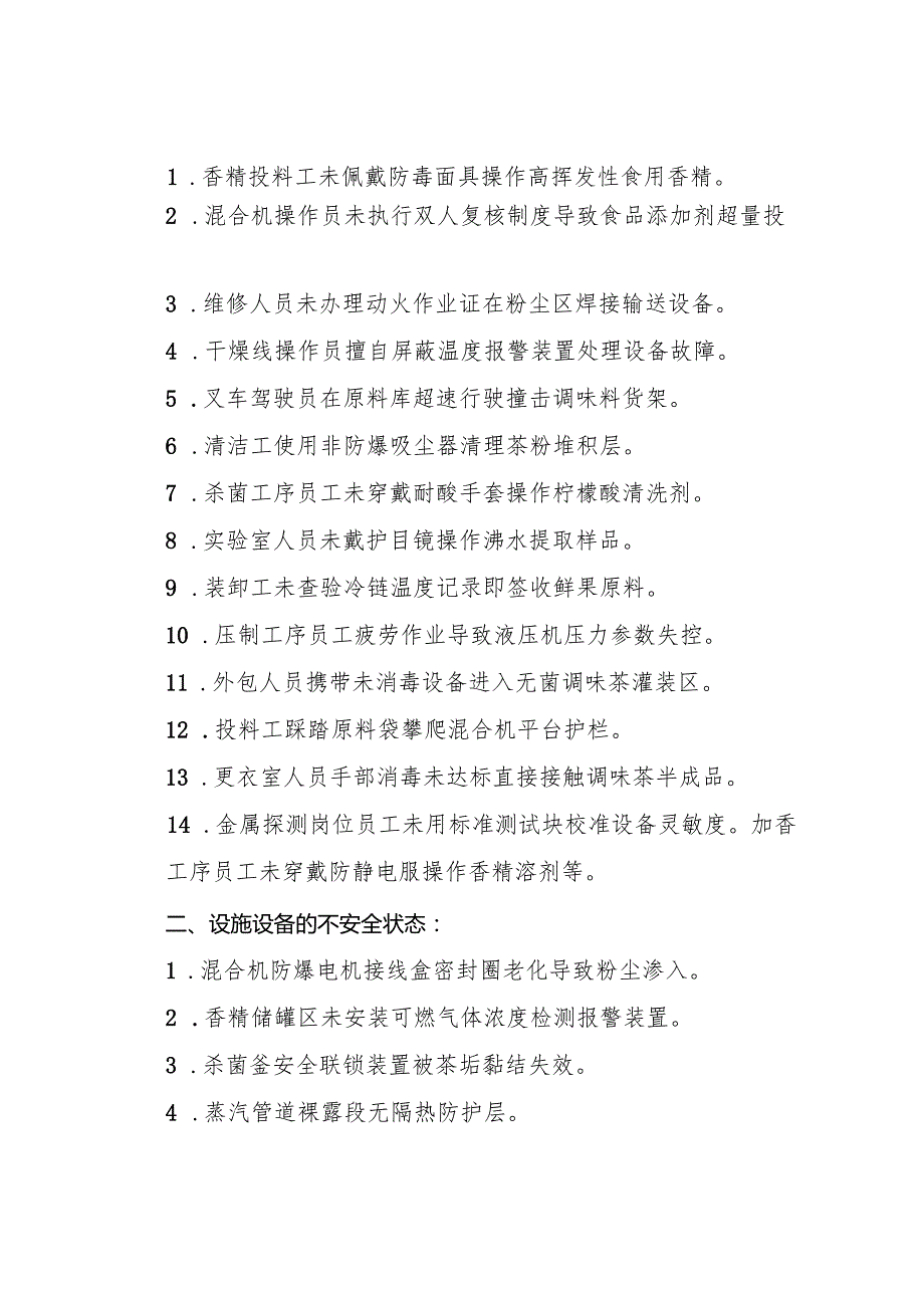 2025年《调味茶生产企业事故隐患内部报告奖励管理制度》（全）.docx_第2页