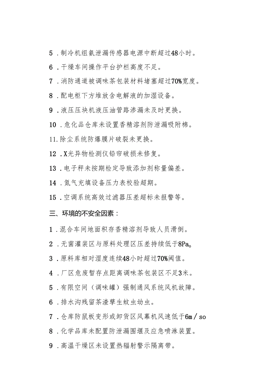 2025年《调味茶生产企业事故隐患内部报告奖励管理制度》（全）.docx_第3页