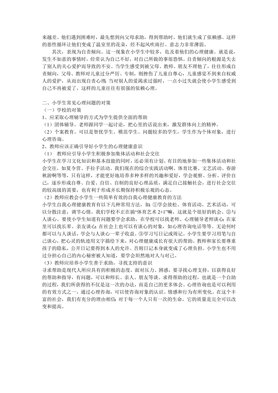各年级年龄段心理特征.doc_第2页