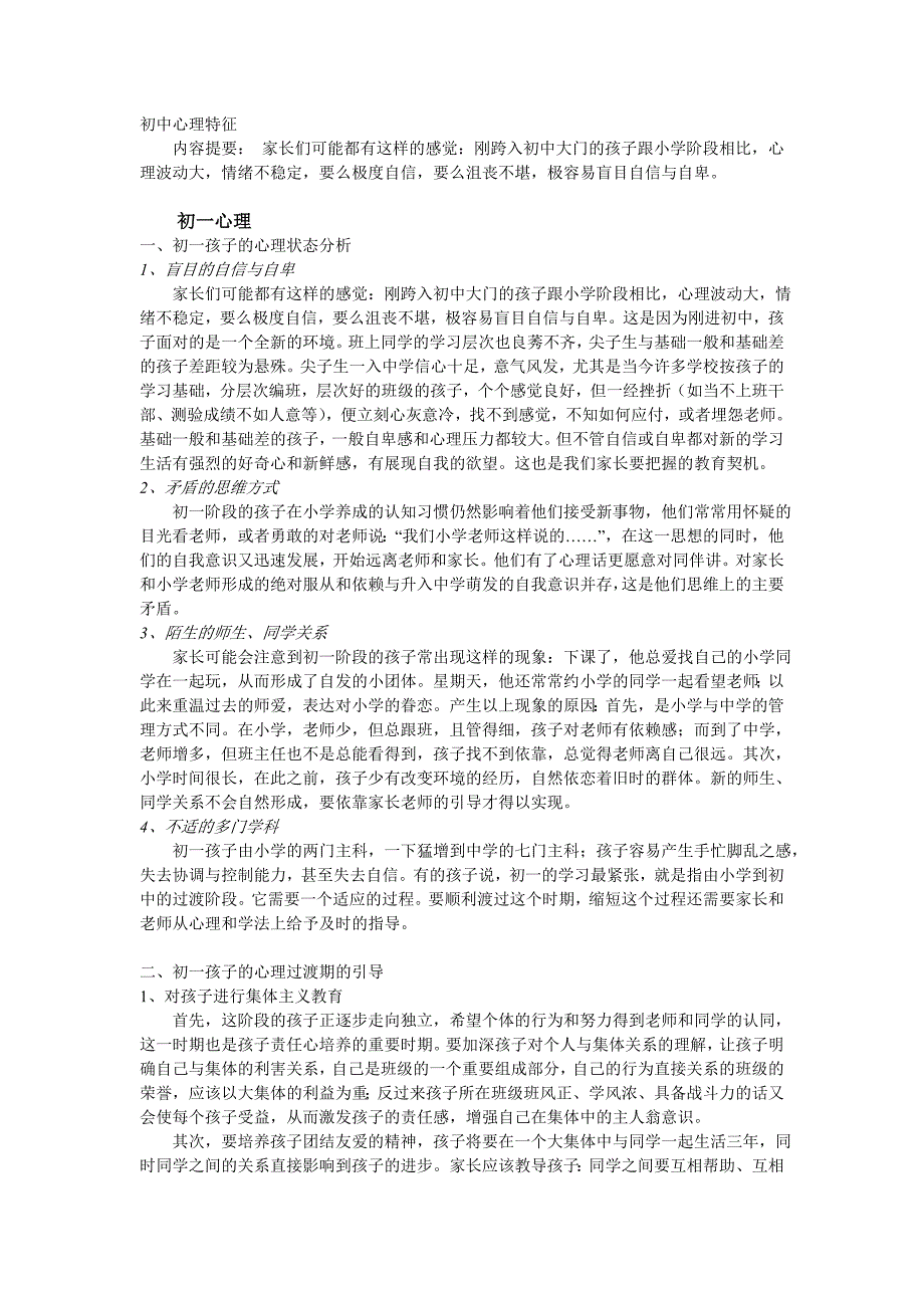各年级年龄段心理特征.doc_第3页