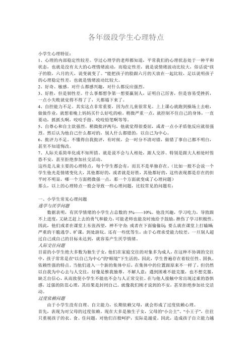 各年级年龄段心理特征.doc