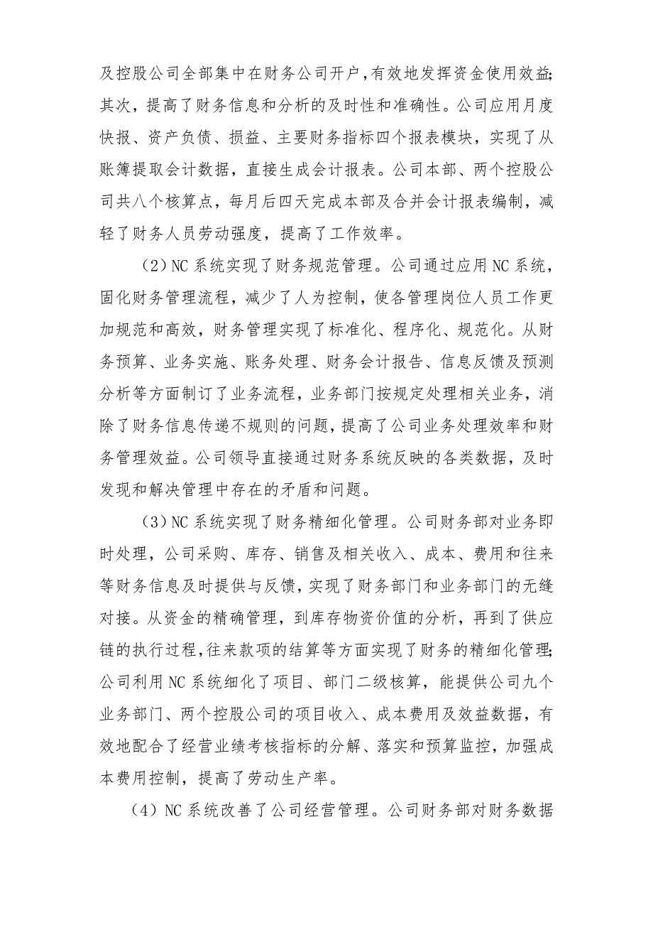 利用NC财务系统提升财务管理水平.doc_第2页