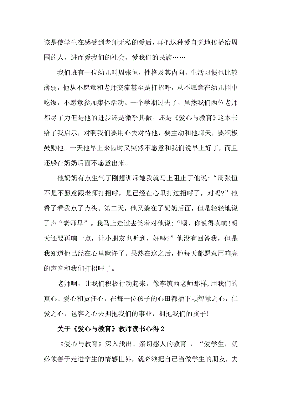 关于爱心与教育教师读书心得5篇.doc_第2页
