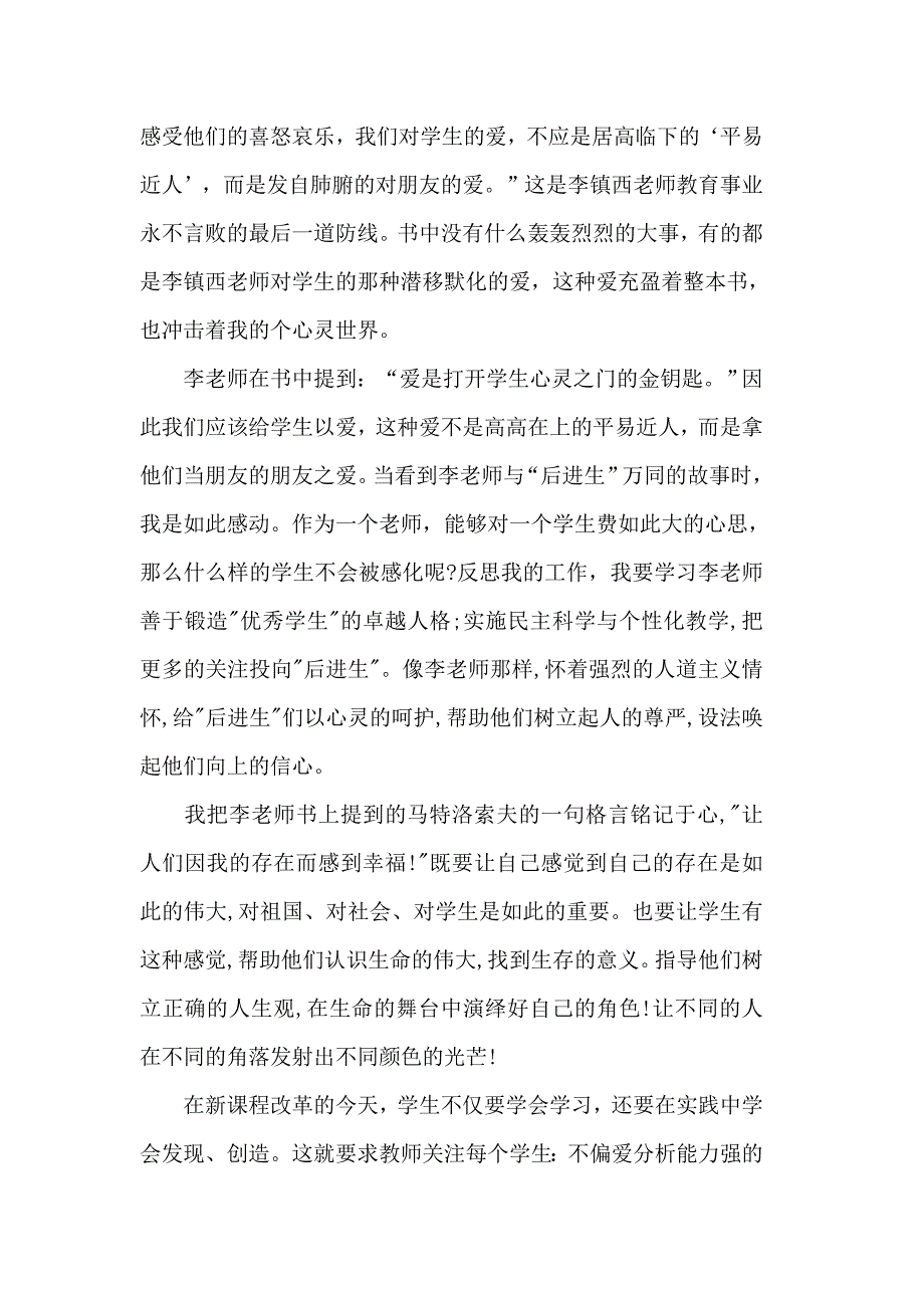 关于爱心与教育教师读书心得5篇.doc_第3页