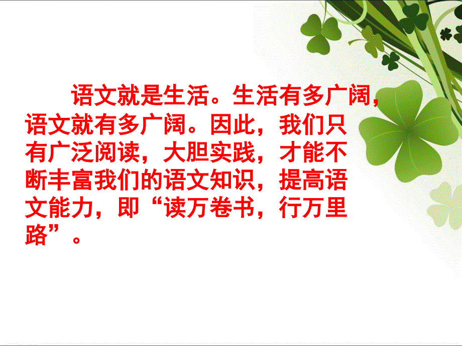 六年级语文开学第一课.ppt_第3页