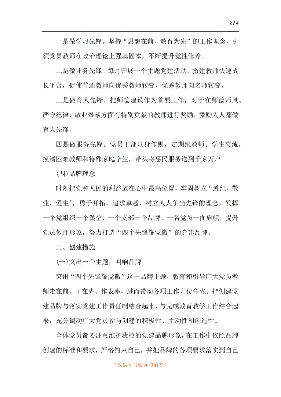 中学党支部党建品牌创建活动实施方案.docx_第2页
