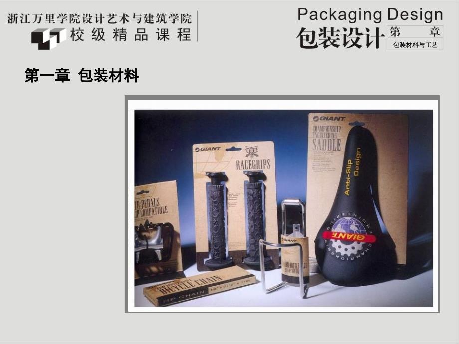 包装材料与工艺PPT课件.ppt_第3页