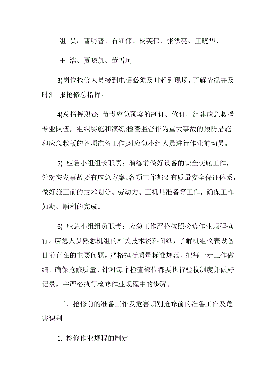 压力容器突发事故应急预案演练方案.doc_第2页