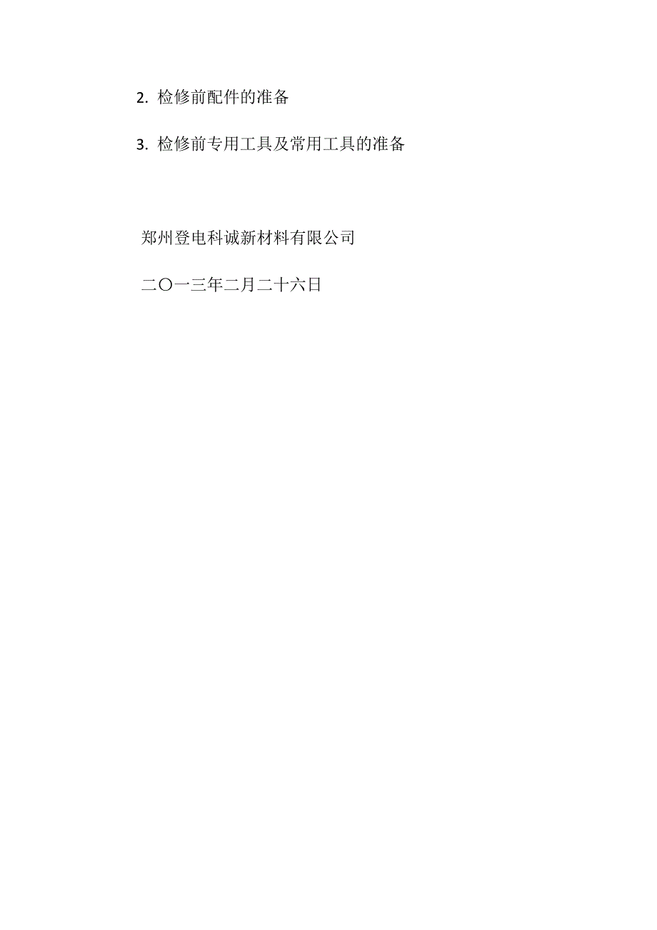 压力容器突发事故应急预案演练方案.doc_第3页