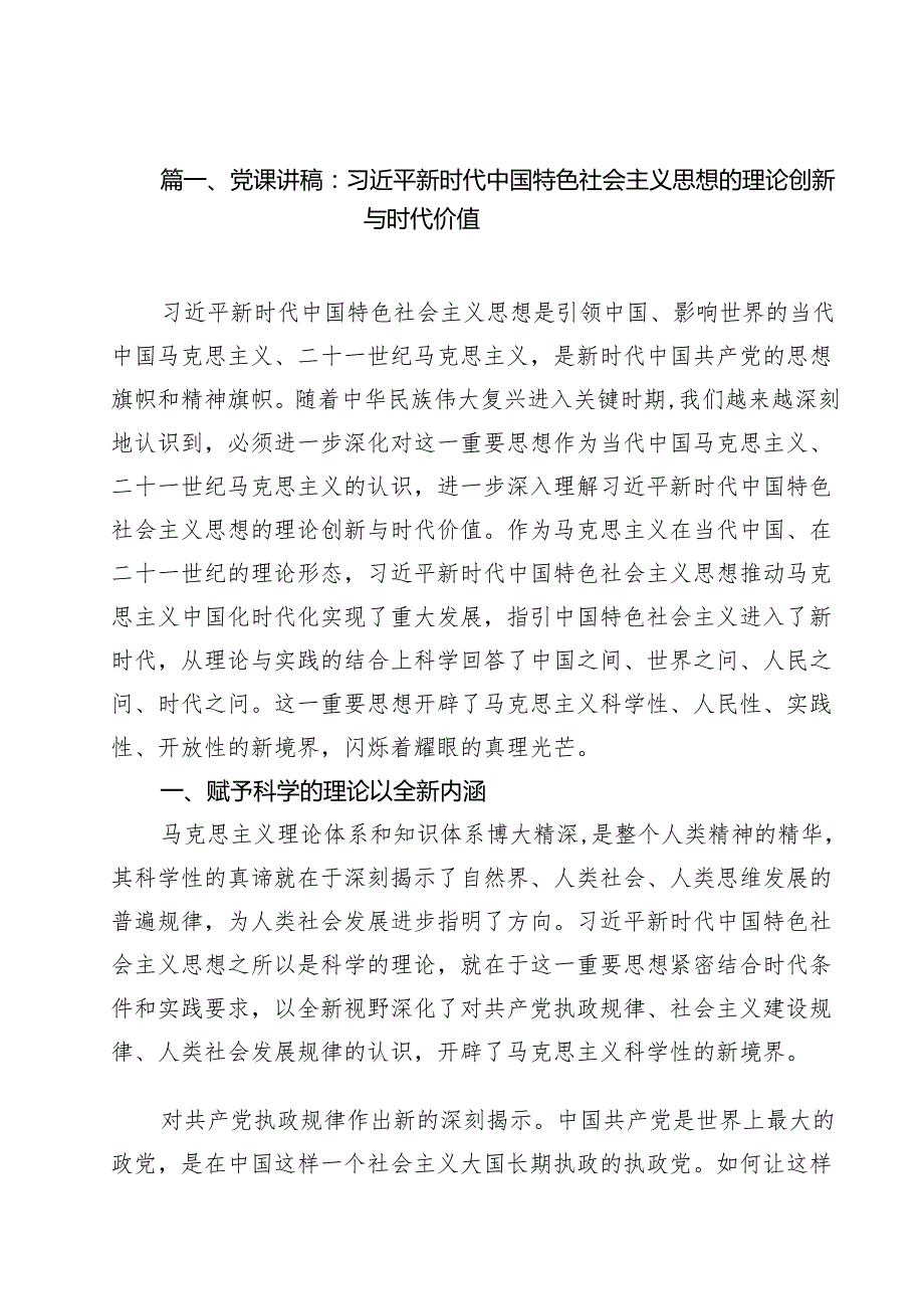 2025年15分钟微党课讲稿十五篇 （范文汇编）.docx_第2页