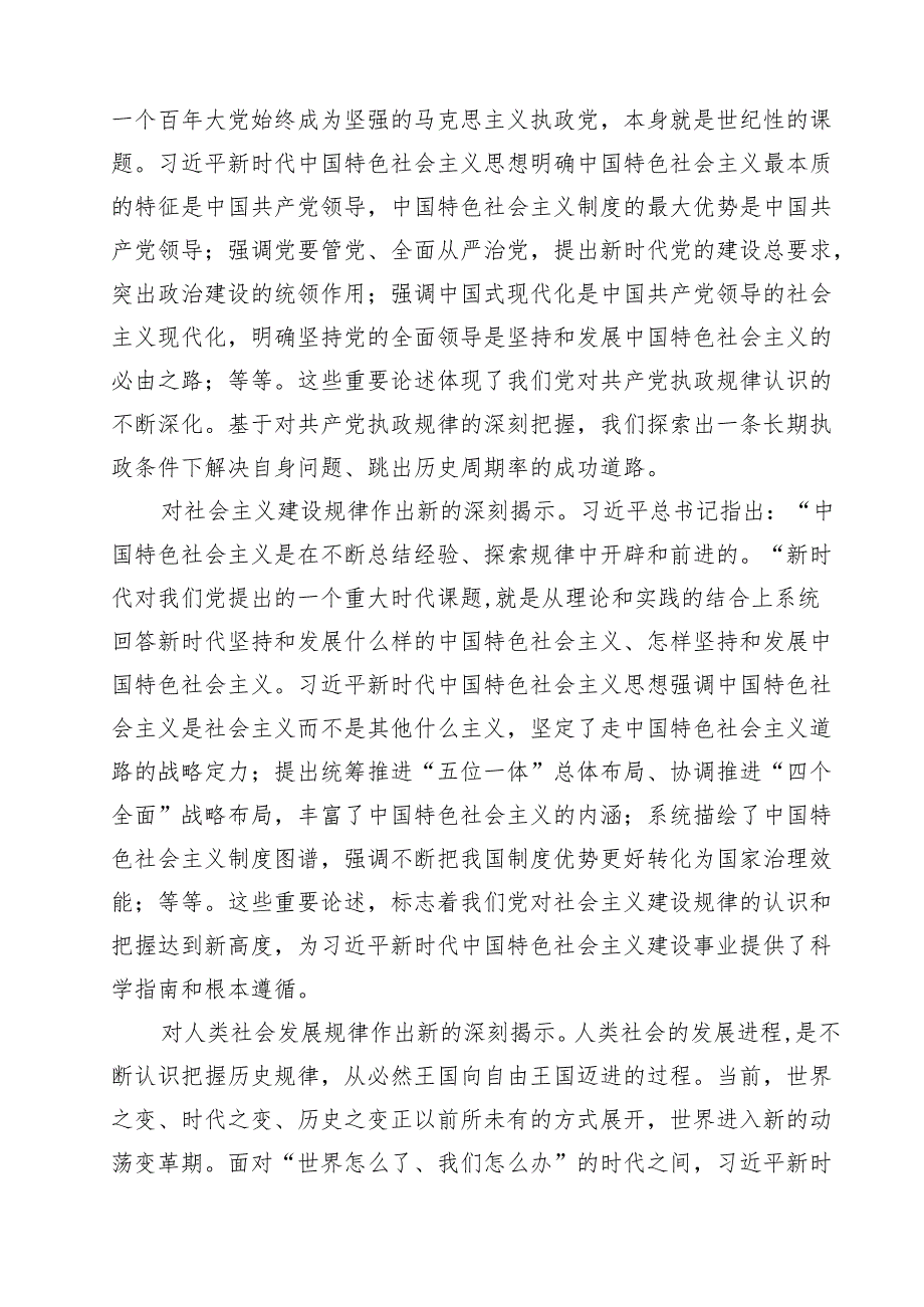 2025年15分钟微党课讲稿十五篇 （范文汇编）.docx_第3页