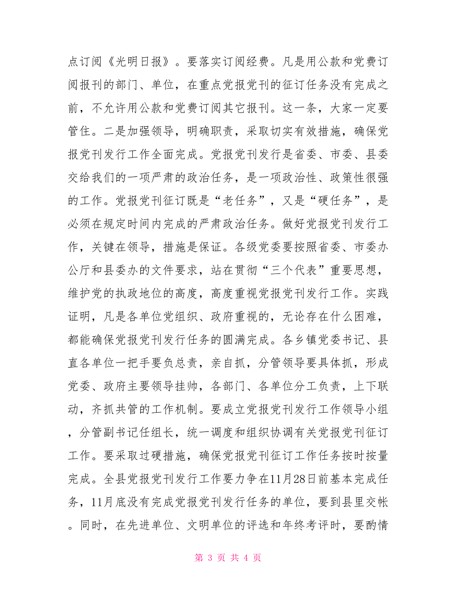 在党报党刊发行工作会议上的讲话.doc_第3页