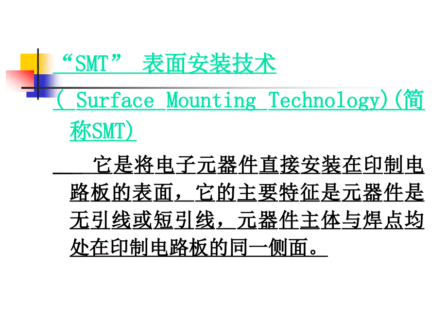 华为SMT流程介绍DIP生产流程介绍及PCB设计工作.ppt_第2页
