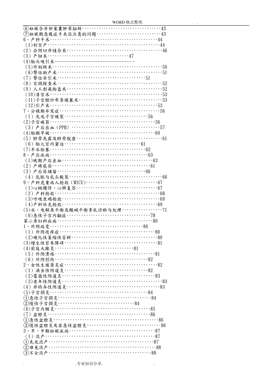 妇产科诊疗常规和技术操作规程完整.doc_第2页