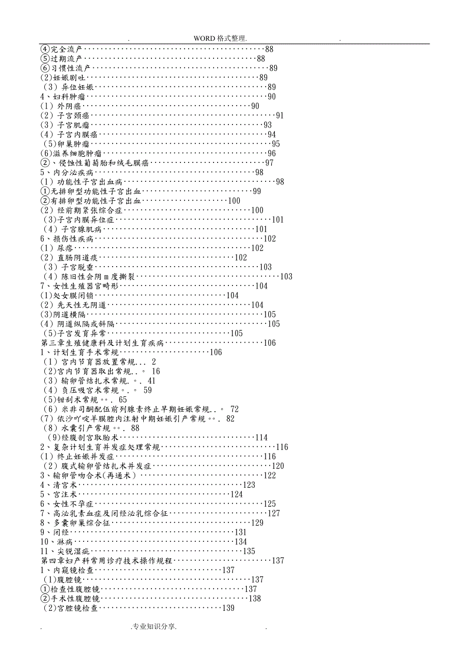 妇产科诊疗常规和技术操作规程完整.doc_第3页