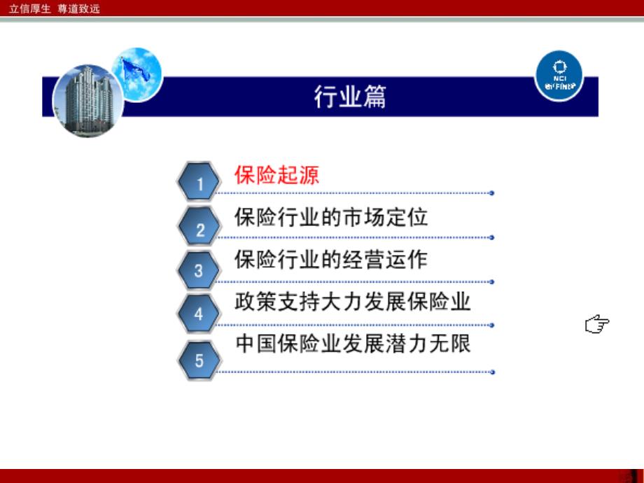 保险行业前景分析PPT课件.ppt_第2页