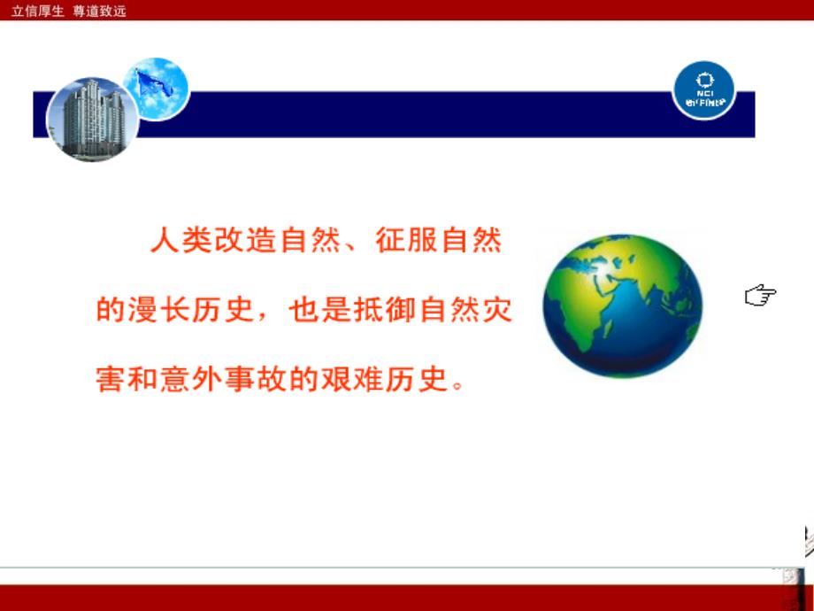 保险行业前景分析PPT课件.ppt_第3页