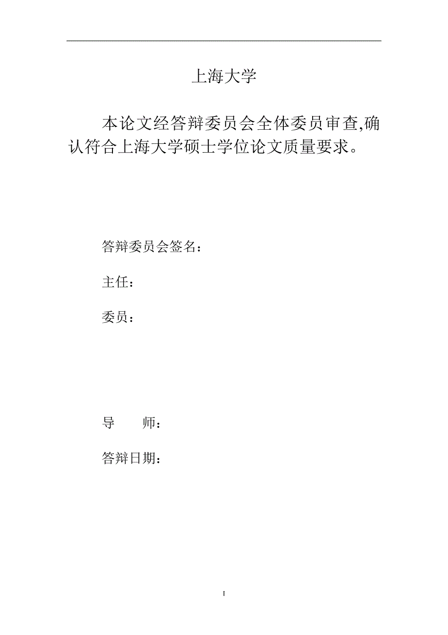 垃圾初期渗滤液EGSB反应器厌氧发酵制氢的研究硕士毕业论文.doc_第2页