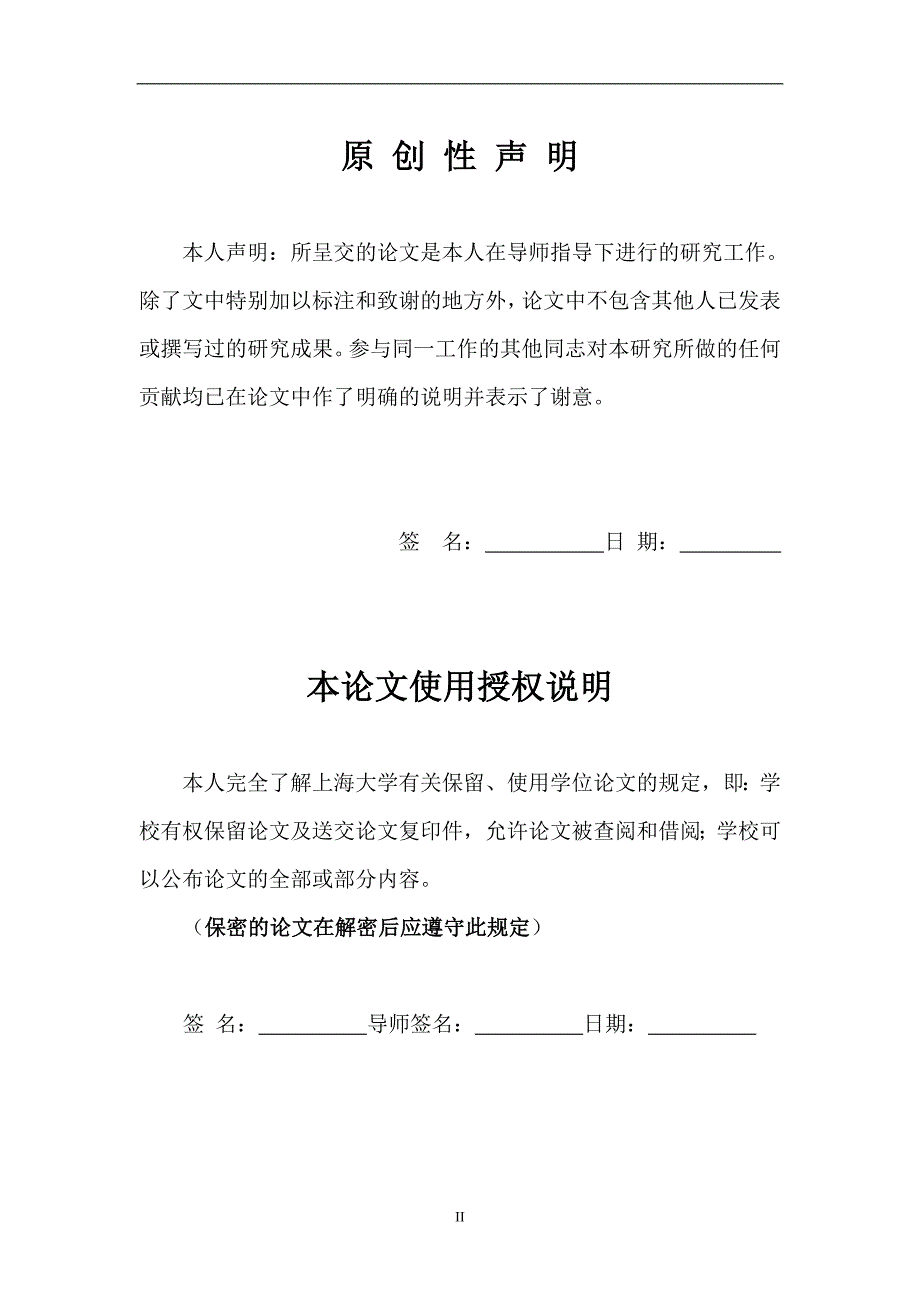 垃圾初期渗滤液EGSB反应器厌氧发酵制氢的研究硕士毕业论文.doc_第3页