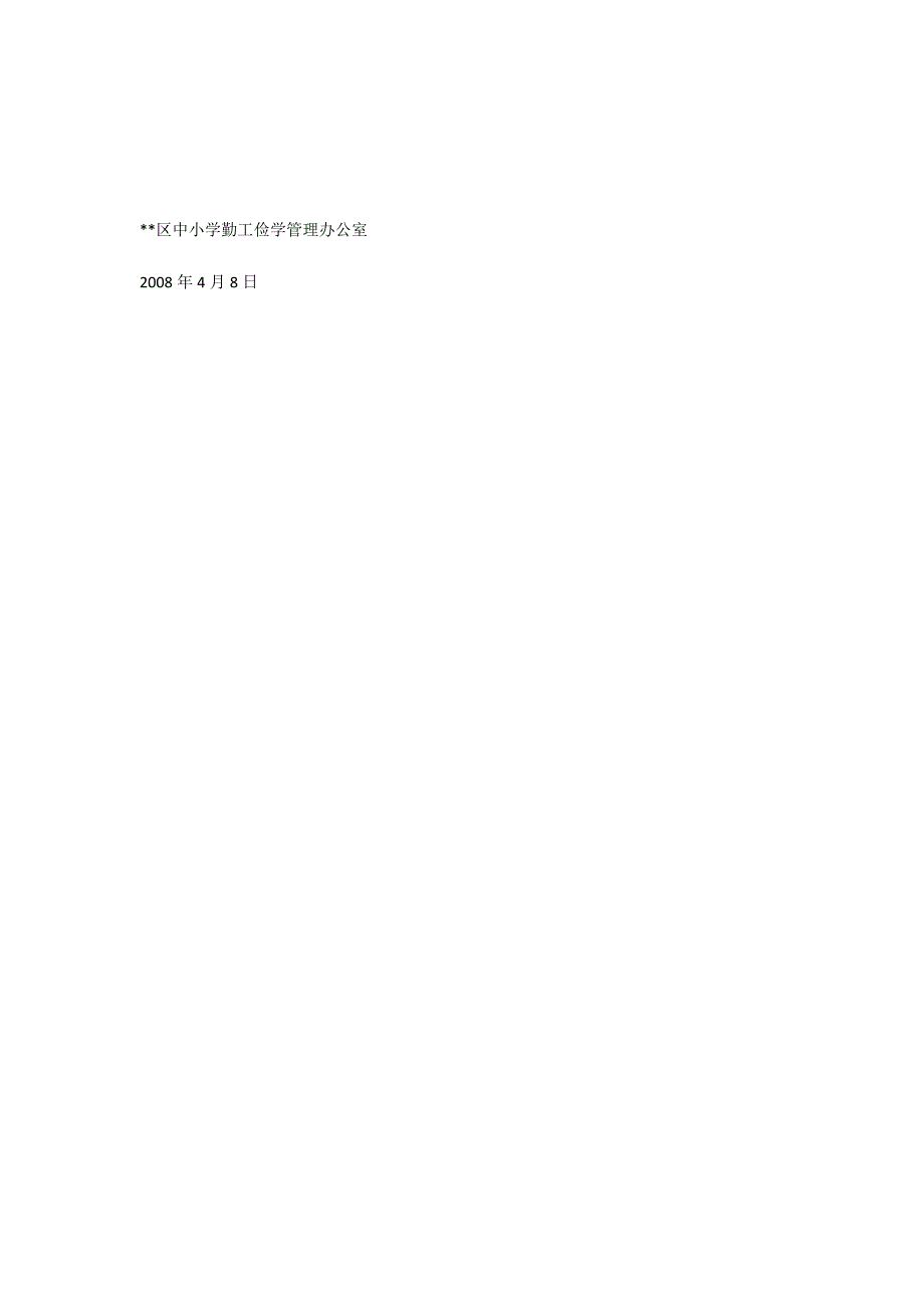 学校锅炉使用情况报告.docx_第2页