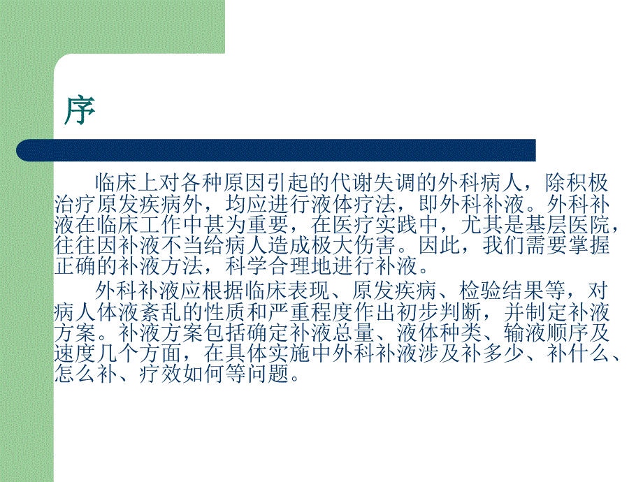 外科补液.ppt_第2页