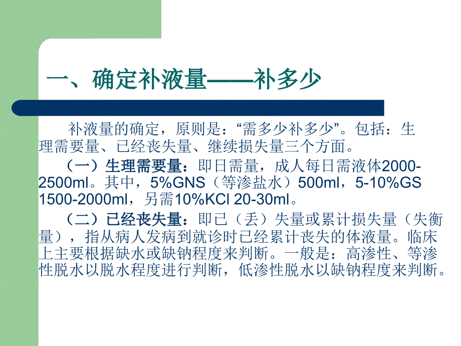 外科补液.ppt_第3页