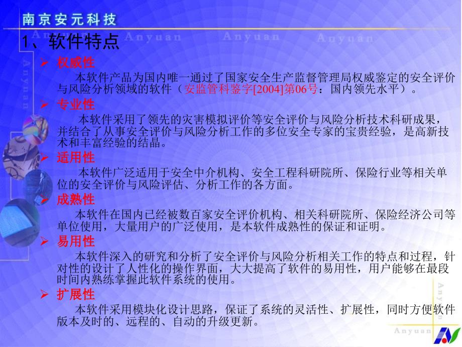 安全评价与风险分析软件系统.ppt_第2页