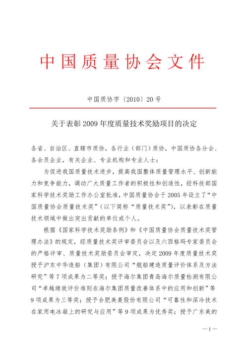 中国质量协会文件.docx