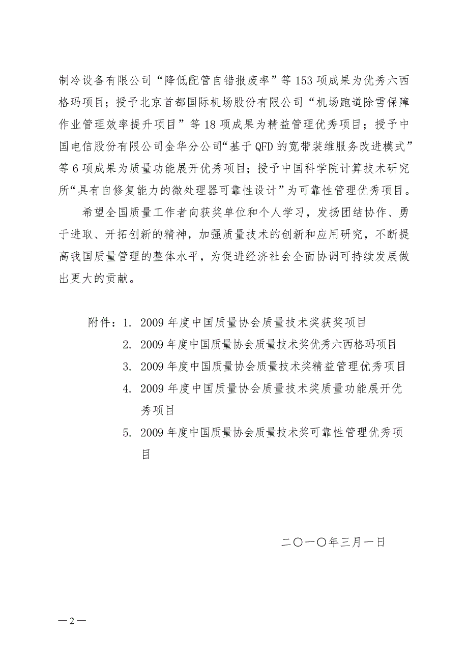 中国质量协会文件.docx_第2页