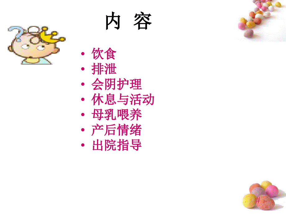 产后健康教育PPT课件.ppt_第2页