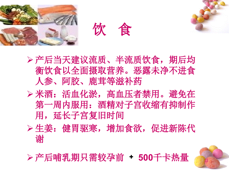 产后健康教育PPT课件.ppt_第3页